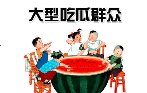 瓜瓜吃瓜 活动反思